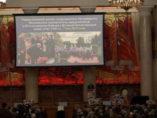 «Умов талантливых обитель»: в МГУ состоялось торжественное заседание ко Дню основания университета. Фото: Елена Либрик / «Научная Россия»