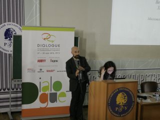 Конференция «Диалог»