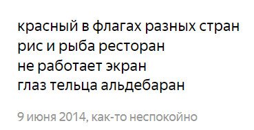 Стихи, собранные ИИ из поисковых запросов пользователей Яндекса