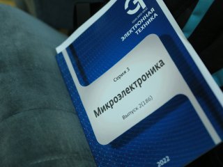 Научный совет РАН по квантовым технологиям. Фото: Ольга Мерзлякова / «Научная Россия»