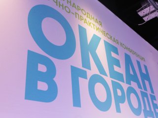 Закулисье подводного мира. В «Москвариуме» прошла конференция «Океан в городе 2025». Фото: Ольга Мерзлякова / Научная Россия