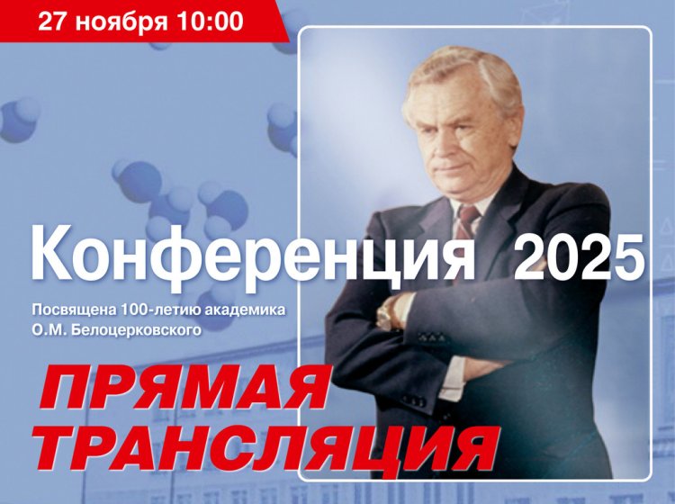 Изображение: Арег Гукасян / «Научная Россия»; belotserkovskii.ru