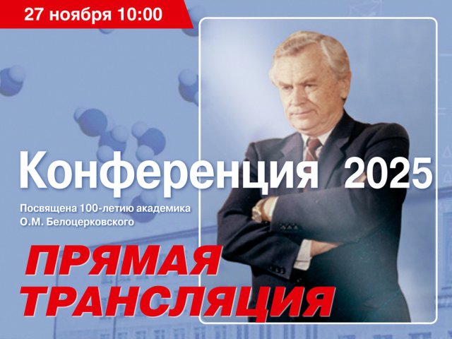 Изображение: Арег Гукасян / «Научная Россия»; belotserkovskii.ru