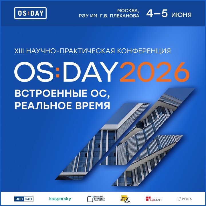 Источник Оргкомитет конференции OS DAY