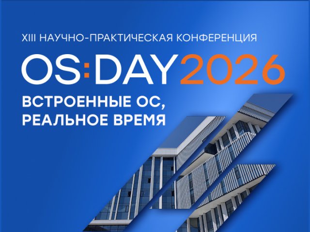 Источник Оргкомитет конференции OS DAY