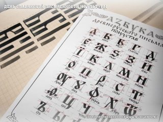 Приключения русского алфавита