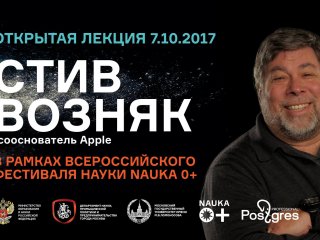Сооснователь компании Apple Стив Возняк выступит в МГУ на Всероссийском фестивале науки в Москве