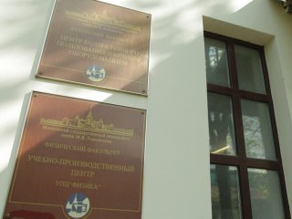 Пресс-тур по лабораториям Физфака МГУ