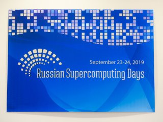 Суперкомпьютерные дни в России -2019…
