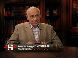 Памяти академика А. П. Лисицына…