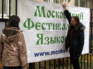 Международный фестиваль языков пройдет в Москве