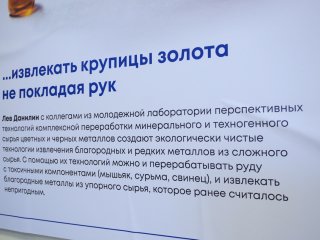 Лаборатория перспективных технологий комплексной переработки минерального и техногенного сырья цветных и черных металлов УрФУ. Фото: Анастасия Жукова / «Научная Россия»