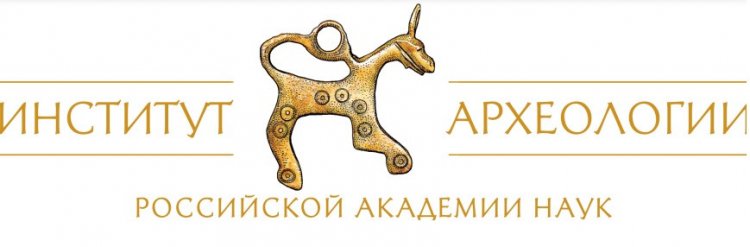 Институт археологии РАН приглашает на конференцию о новых методах