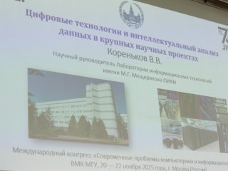 Международный конгресс «Современные проблемы компьютерных и информационных наук» открылся в МГУ. Фото: Ольга Мерзлякова / «Научная Россия»