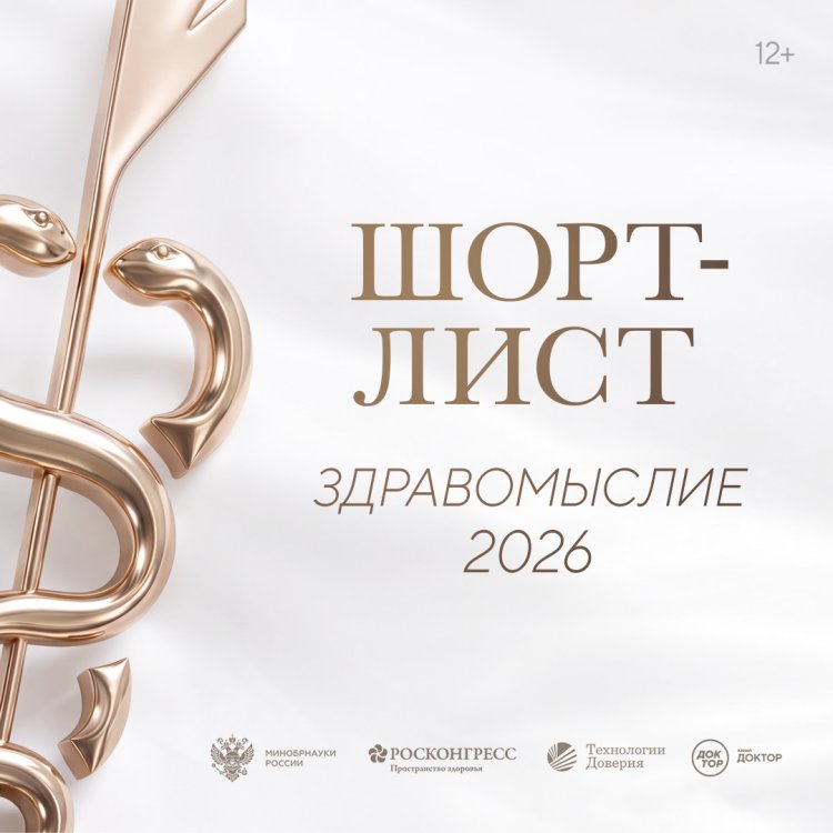 Секреты&nbsp; долголетия, истории врачей и как болезни меняли судьбы великих: объявлен шорт-лист литературной премии «Здравомыслие»