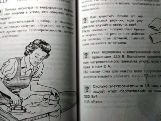 Физика с Шерлоком Холмсом, Елена Ермакова