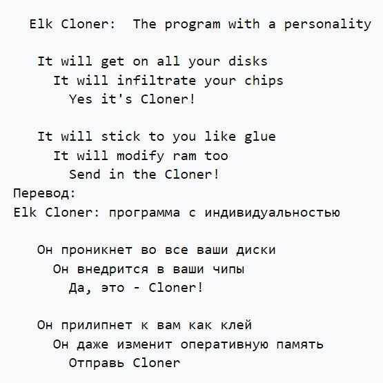 Стихотворение Elk Cloner