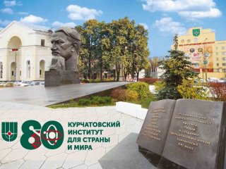 Фото Курчатовского института