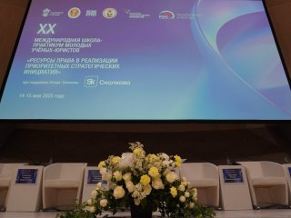 Пленарное заседание XX Международной школы-практикума молодых ученых-юристов прошло в Инновационном центре «Сколково» 14 мая. Фото: Анастасия Жукова / «Научная Россия»