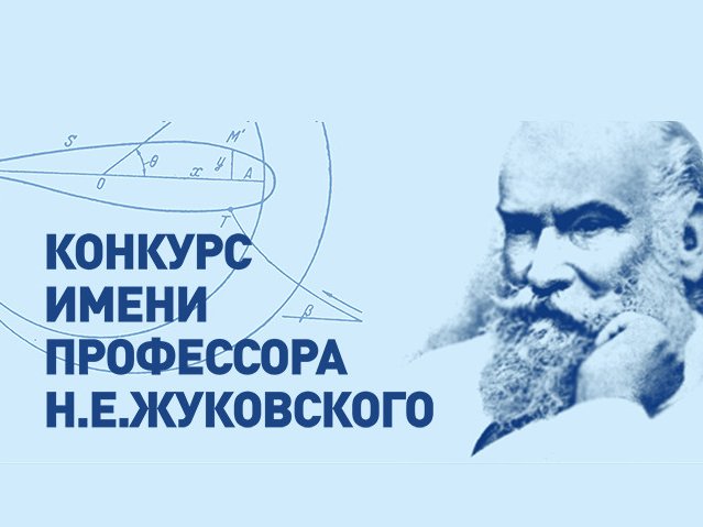 Источник пресс-служба ЦАГИ