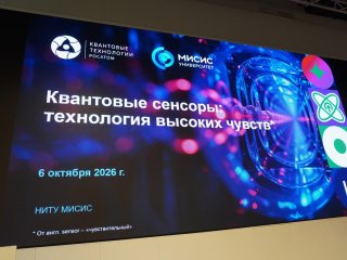 Третье заседание Квантового клуба журналистов под эгидой госкорпорации «Росатом». Фото: Анастасия Жукова / «Научная Россия»