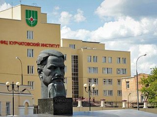 Курчатовский институт предлагают освободить от экспертизы РАН