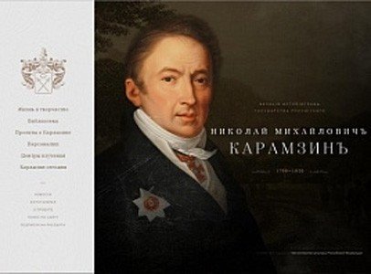 В год 250-летия Н.М. Карамзина запущен новый информационный ресурс Karamzin-online