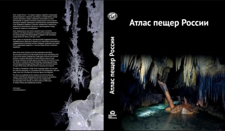 Учёные представили первый Атлас пещер России