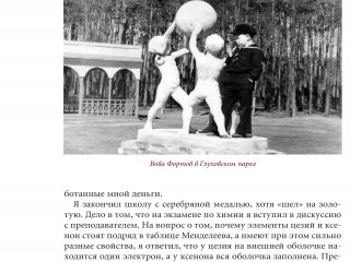 Траектория Владимира Фортова…