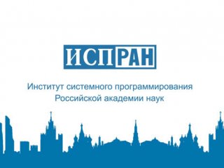 На конференции ИСП РАН обсудят ИТ-технологии будущего