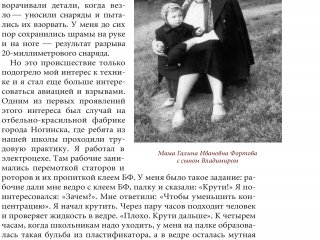 Траектория Владимира Фортова…