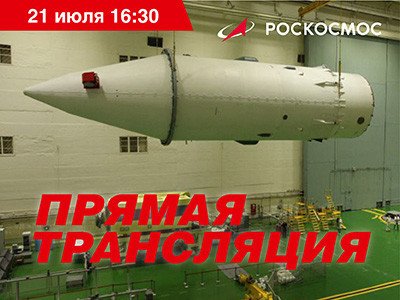 Изображение: Роскосмос и Научная Россия