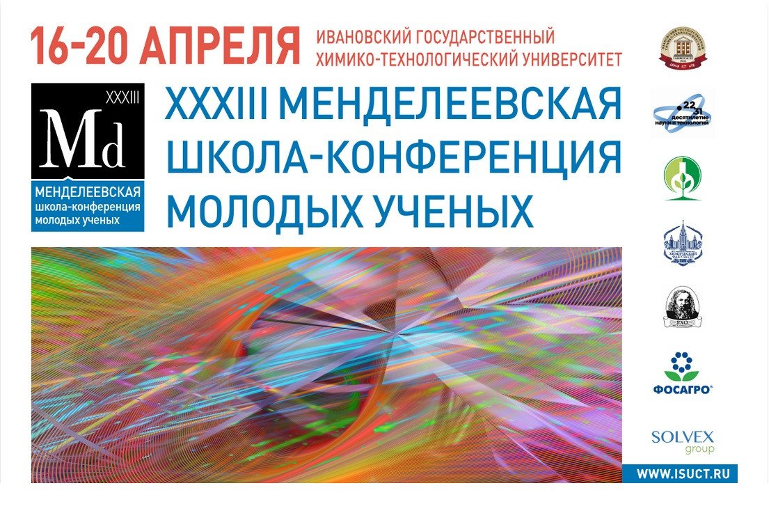 Жюри XXXIII Менделеевского конкурса студентов-химиков объявило победителей