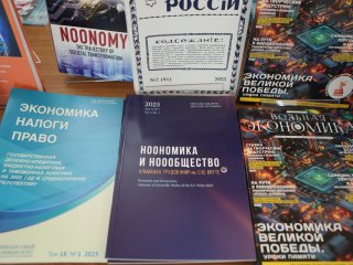 Московский академический экономический форум 2025 открылся в РАН. Фото: Ольга Мерзлякова / Научная Россия