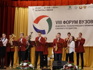В Минске завершился VIII Форум вузов инженерно-технологического профиля Союзного государства
