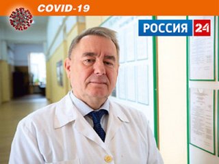 "Россия 24" — РАН: ученые о коронавирусе. Академик Николай Брико