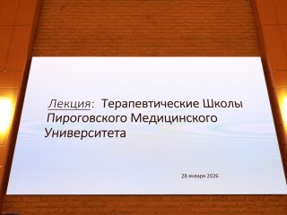 Лекция академика А.Г. Чучалина о терапевтических школах РНИМУ им. Н.И. Пирогова. Фото: Елена Либрик / «Научная Россия»
