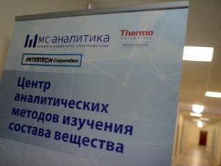 В МГУ открылся научно-учебный демонстрационный центр масс-спектрометрии
