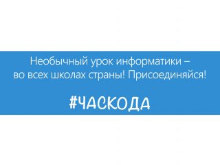 Всероссийская акция «Час кода» в Ульяновске