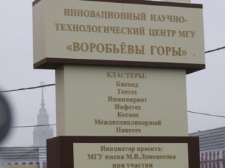 В Москве началось строительство инновационного центра "Воробьевы горы"