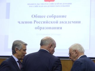 Общее собрание членов Российской академии образования проходит в Москве