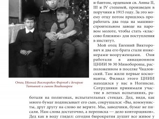 Траектория Владимира Фортова…