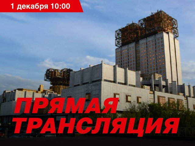 Научная конференция «Эволюция академической экономической <b>науки</b> в России ...