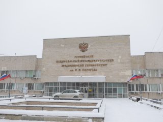РНИМУ им. Н.И. Пирогова. Фото: Елена Либрик / «Научная Россия»