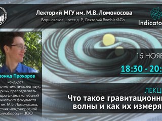 15 ноября - открытый лекторий #Наука_МГУ на площадке Даниловской мануфактуры